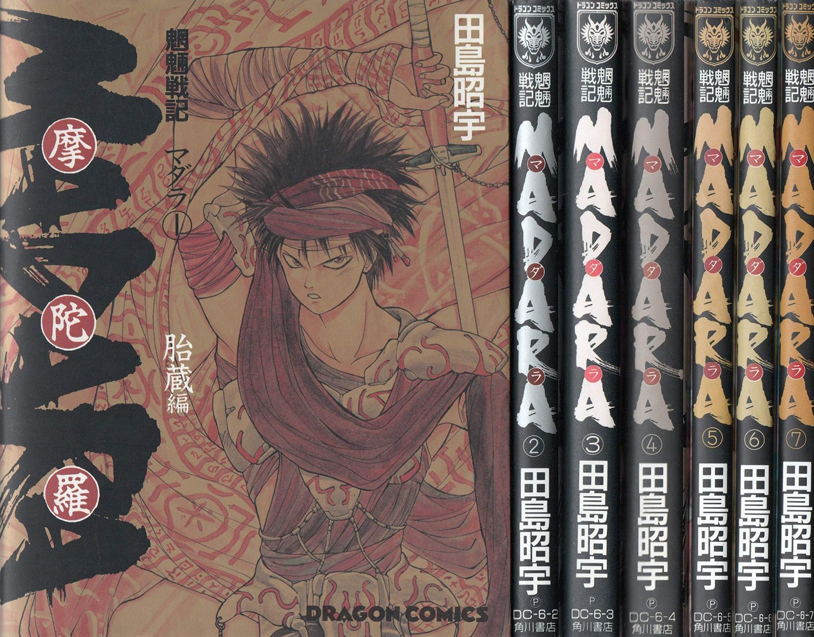 魍魎戦記MADARA コミックセット