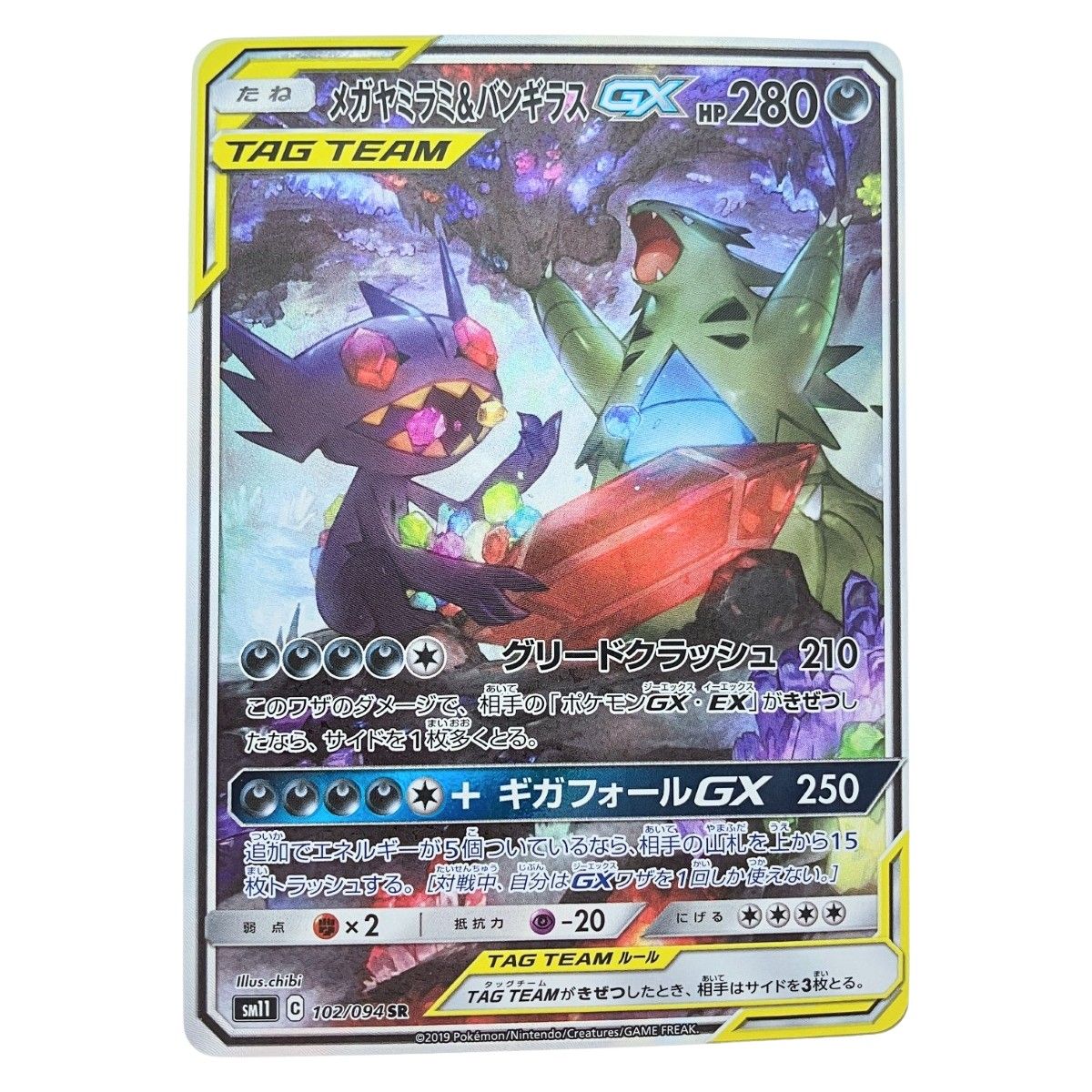 ▽▽ ポケモンカード メガヤミラミ＆バンギラスGX 102/094SR ポケカ