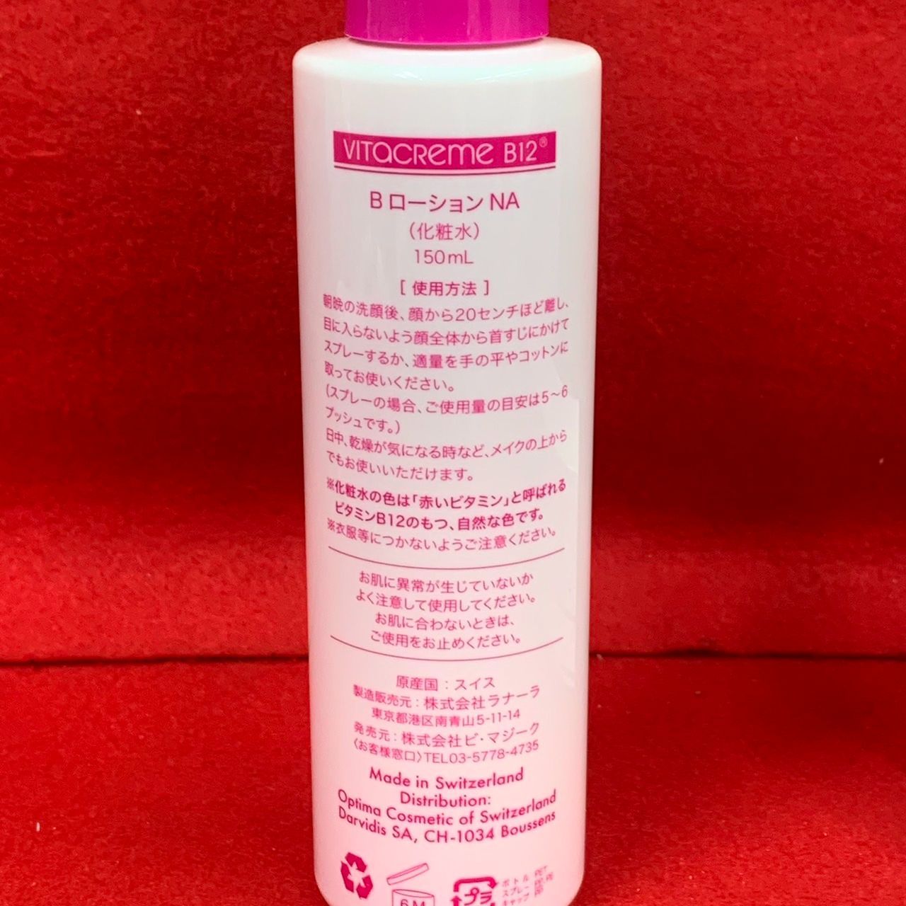 ビタクリーム B12 Bローション NA 化粧水 150ml 2本セット Kす4 - メルカリ