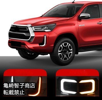 トヨタ ハイラックス Hilux2020～2025年式 左右デイタイムランニングライト シーケンシャルウインカー フロントフォグランプ