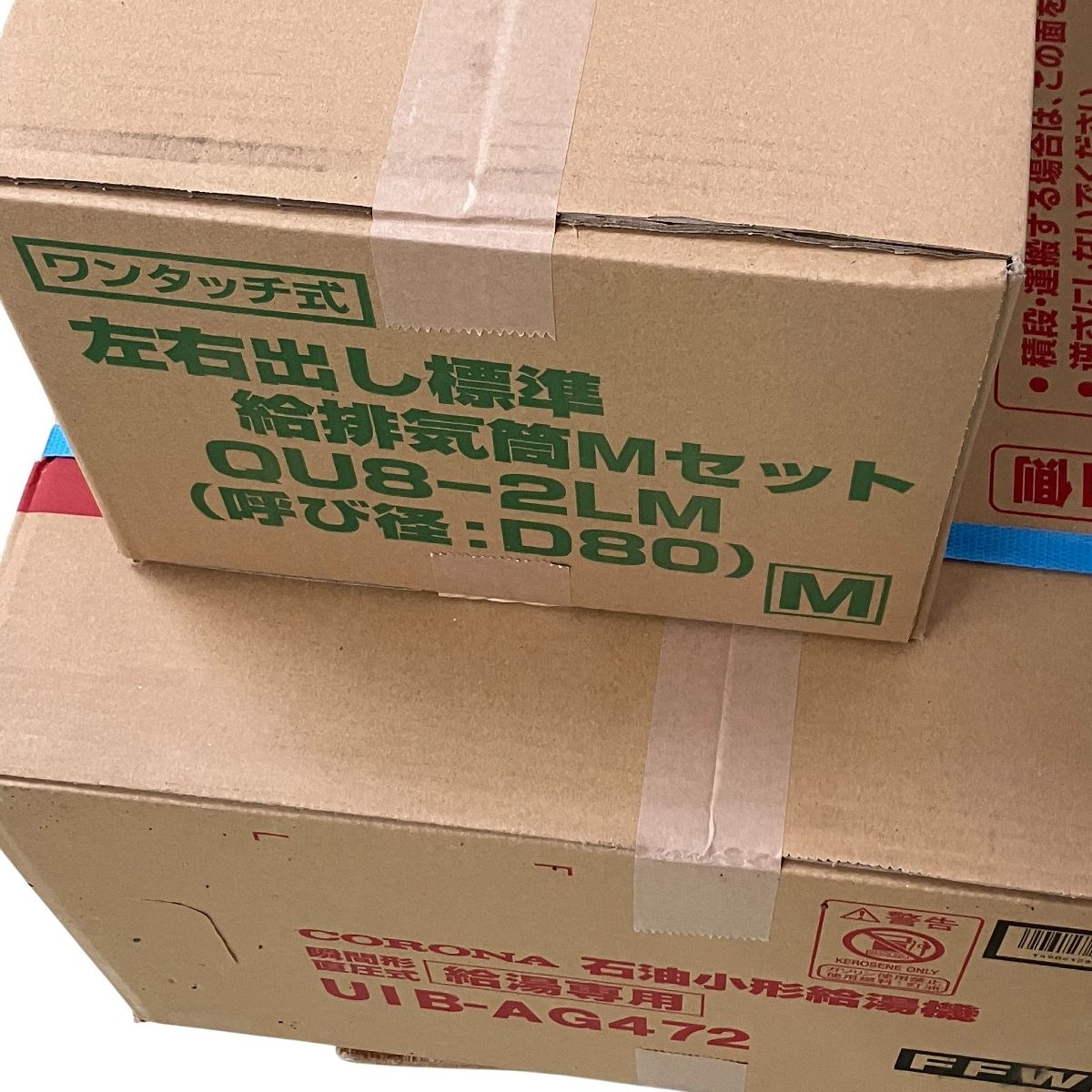 左右出給排気筒セット