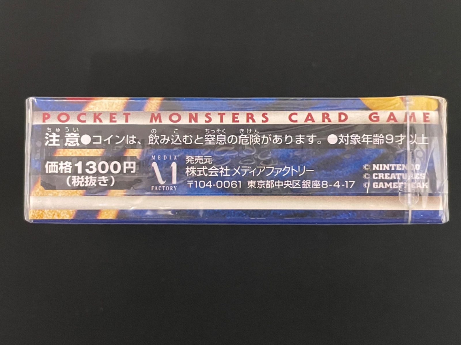 ポケモン 第一弾 拡張パック 希少 レア 初期 旧裏 1996年 ポケモンカードゲーム 旧裏 拡張パック 初代 第一弾 スターター