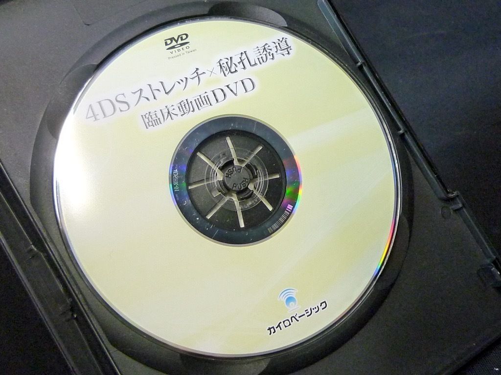 DVD 全4枚入 4DS ストレッチ革命セミナーDVD＆秘孔誘導 臨床