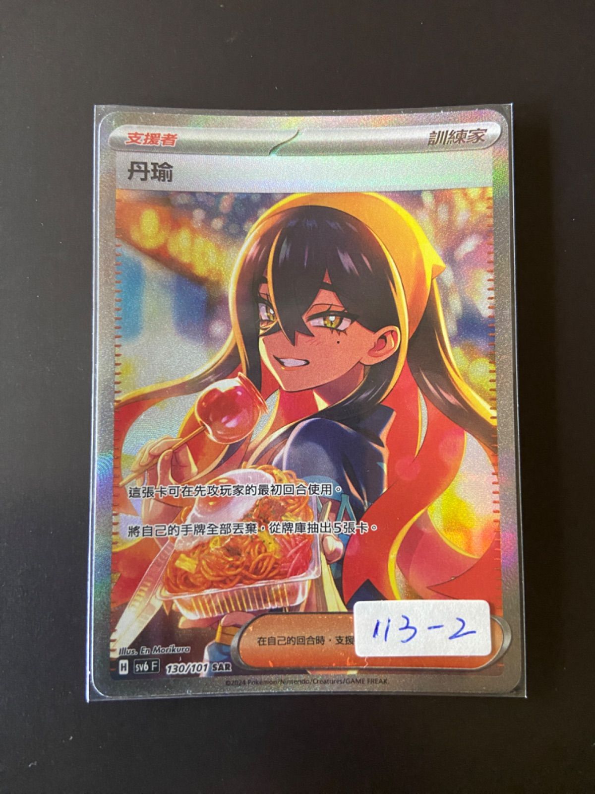 ポケモンカード sv6 130/101 SAR ゼイユ 台湾語版 ポケモンカード sv6 130/101 SAR ゼイユ 台湾語版 - メルカリ