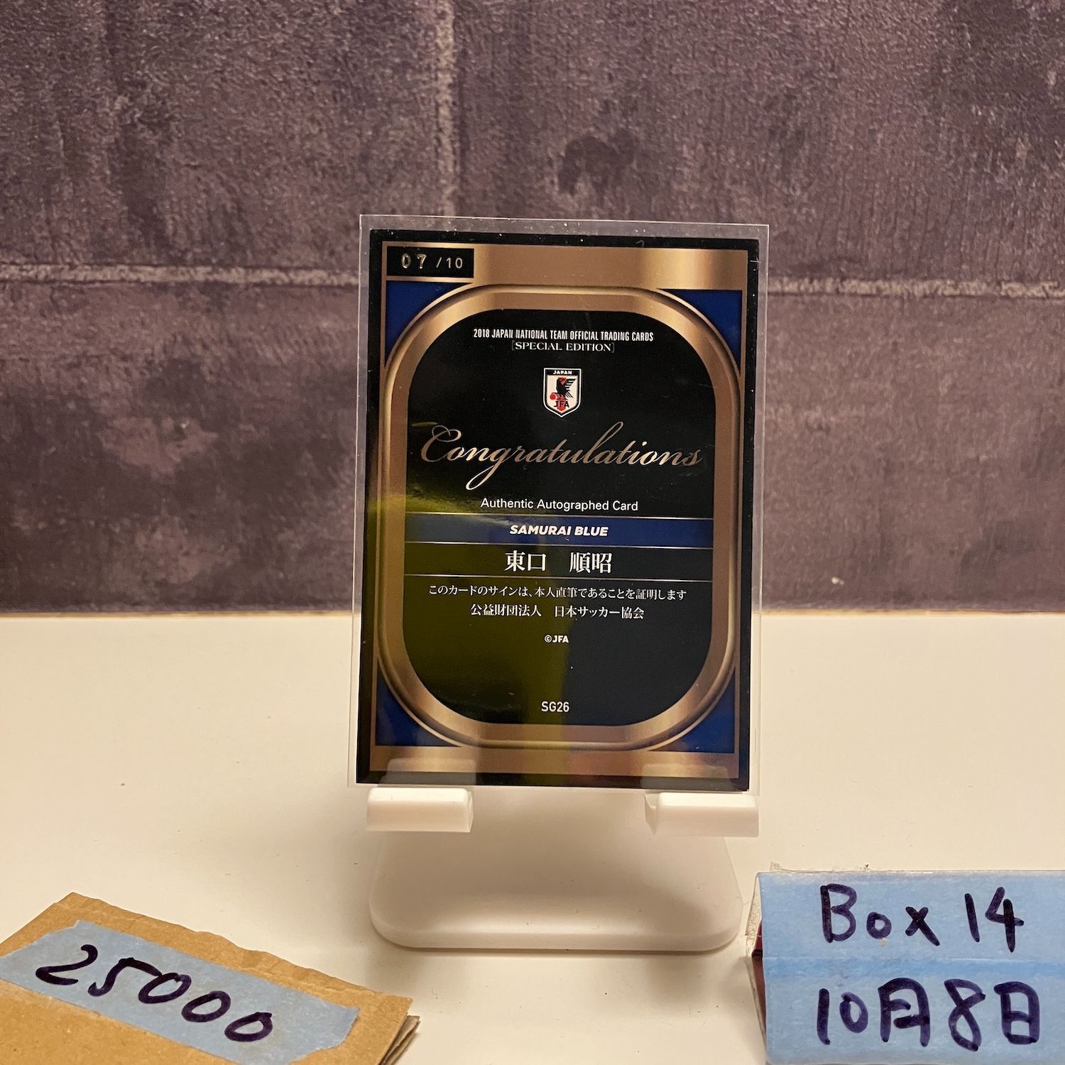 2018 Japan National Team Official Trading Cards 東口順昭 07 10 直筆サインカード サムライブル カード