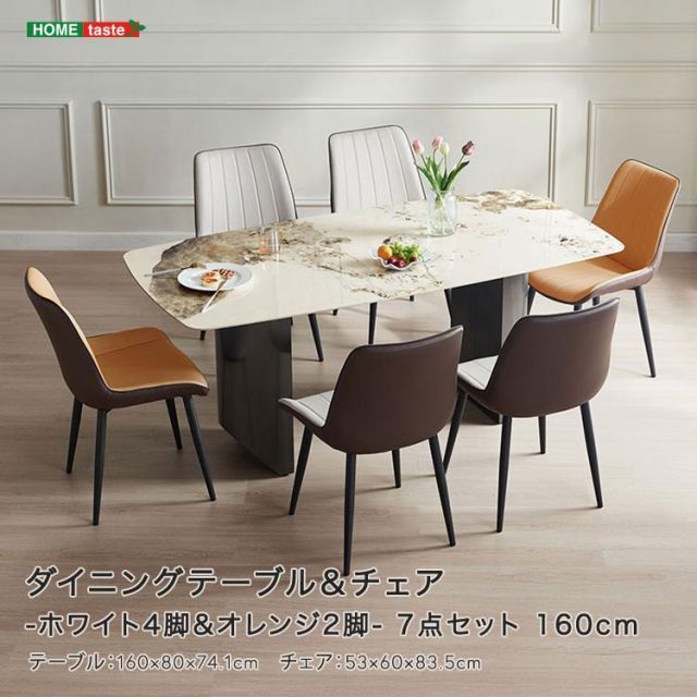 ダイニングテーブル＆チェア-ホワイト4脚＆オレンジ2脚 - 7点セット 160cm