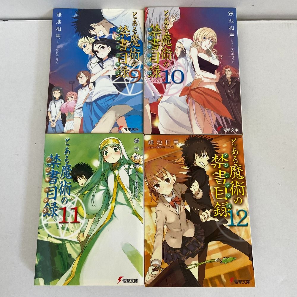 とある魔術の禁書目録1～22巻、新約1～10巻、ss1～2巻、映画 まとめセット Amazon.co.jp: 新約 とある魔術の禁書目録 ライトノベル 1-22巻