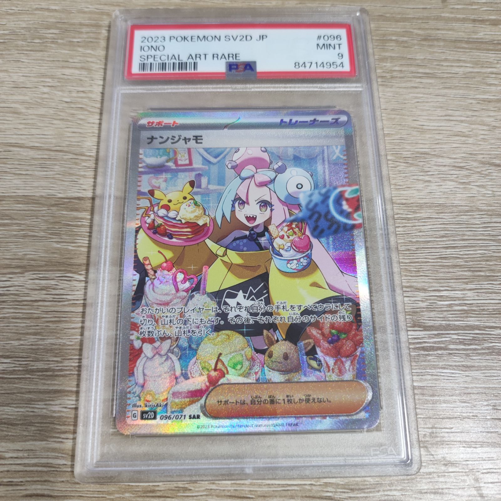 ポケカ】ナンジャモ SAR PSA9 クレイバースト - メルカリ