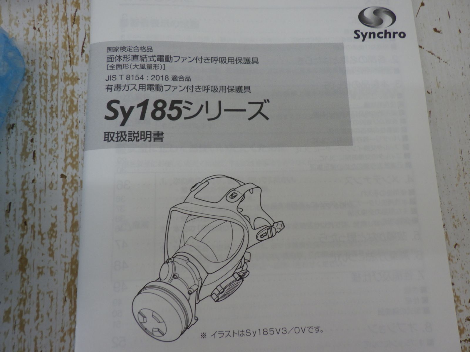 保護具 Sy185-H
