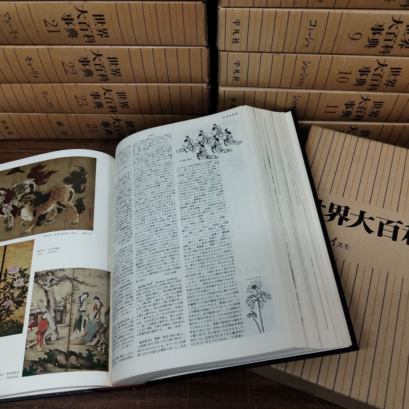 N-3782] 平凡社 世界大百科事典 1〜24巻 1970年版 - メルカリ