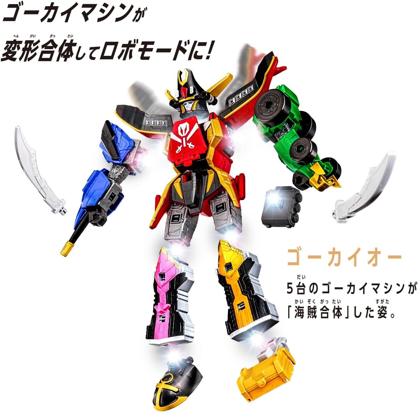 DXROBO UNIVERSE ゴーカイオー スーパー戦隊シリーズ 海賊戦隊