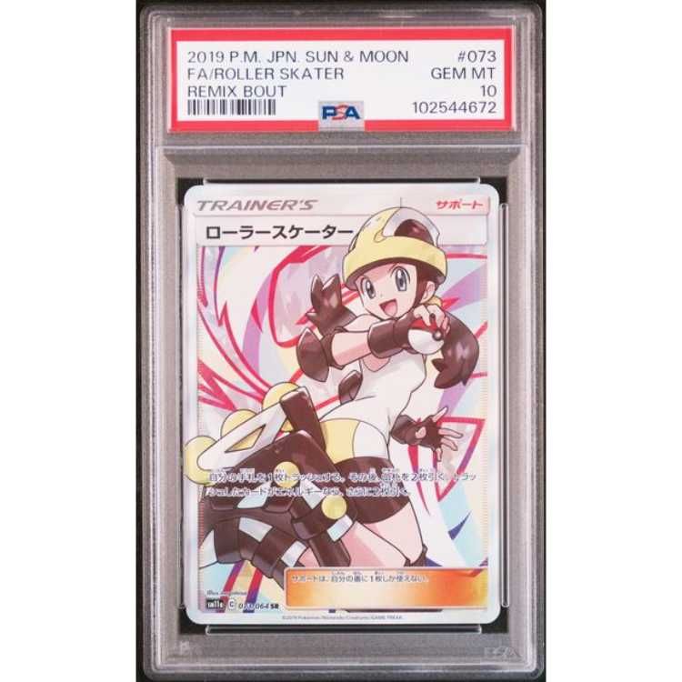 PSA10】ローラースケーター SR 073/064 - メルカリ