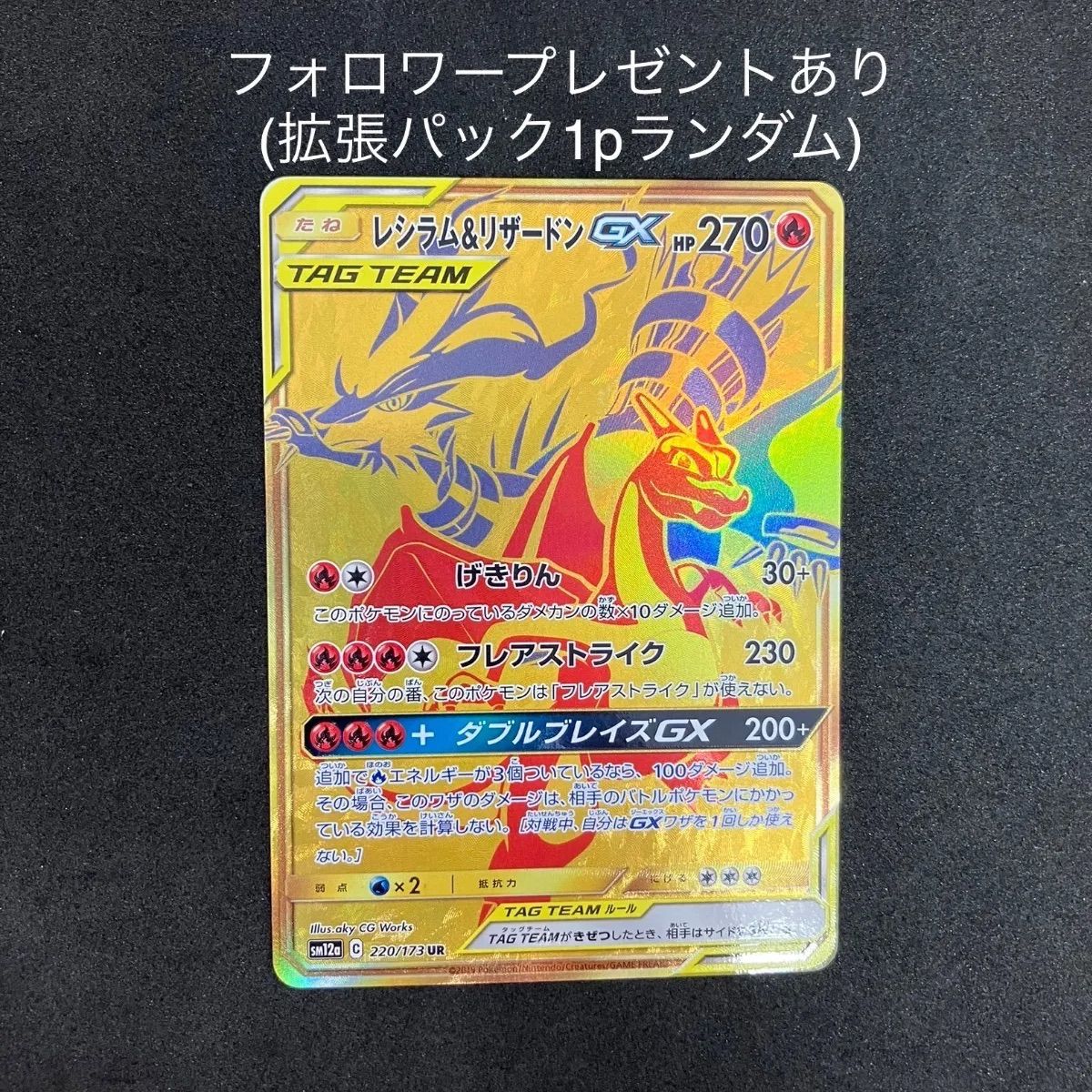 ポケモンカード レシラム＆リザードンGX UR PSA9 - ポケモンカードゲーム