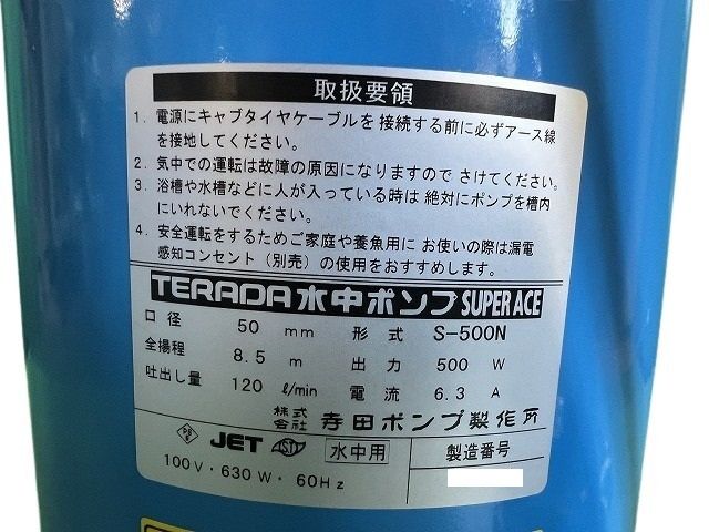 未使用品　テラダ 土木用水中ポンプ スーパーエース S-500N 50Hz Amazon.co.jp: 寺田 土木用水中ポンプ スーパーエース S-500N