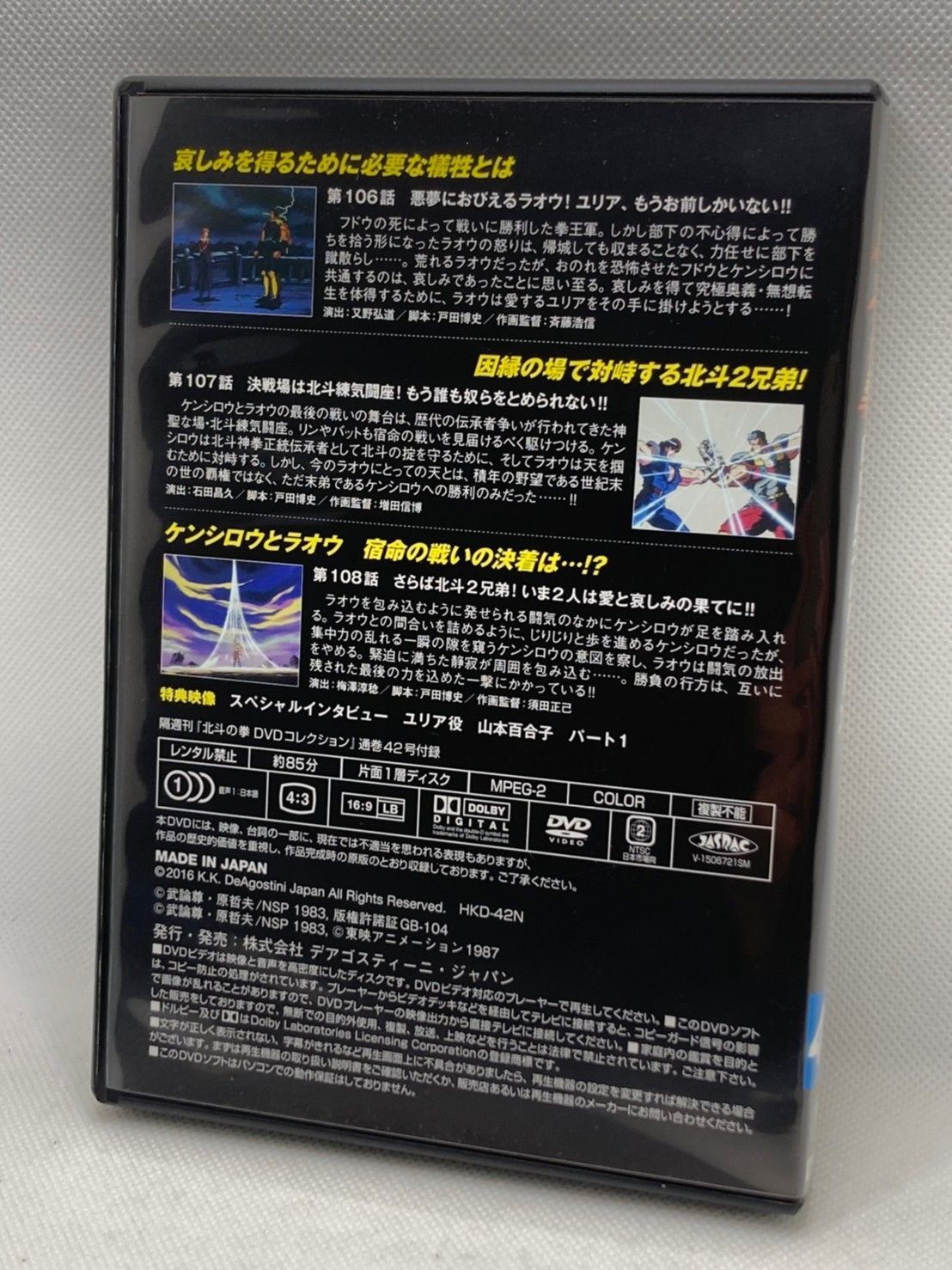 北斗の拳 DVDコレクションVOL. 42 - メルカリ