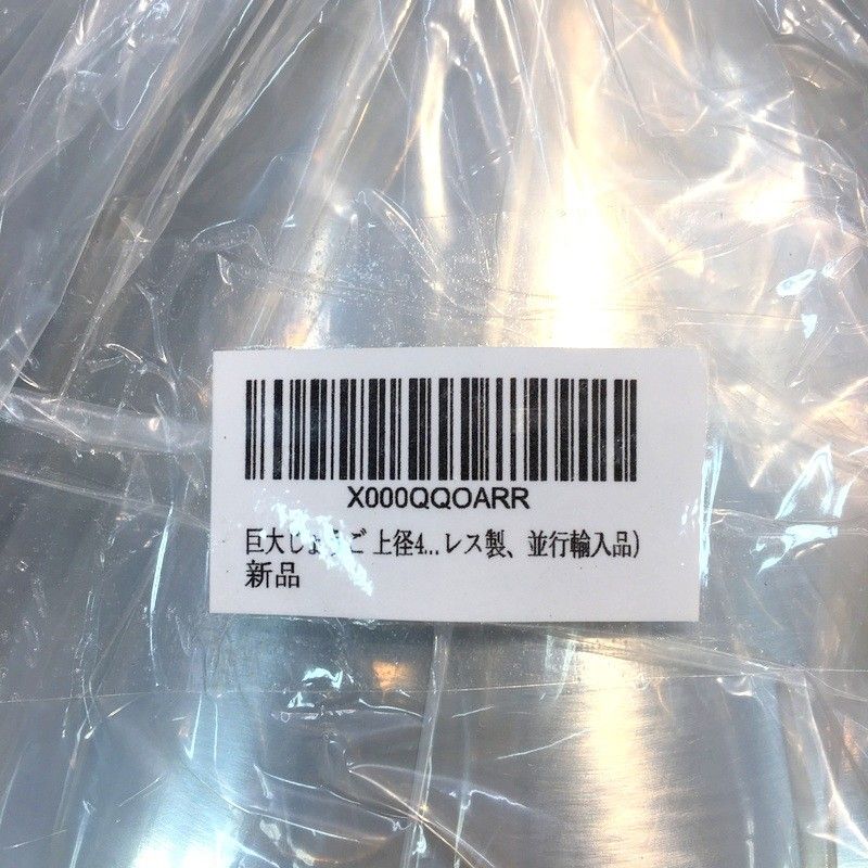 巨大じょうご 特大漏斗 上径40cm以上 下径4.8㎝ 未開封 SUS304 漏斗、ロート、超大型、広口、ステンレス製、並行輸入品 △ DW2238-  - メルカリ