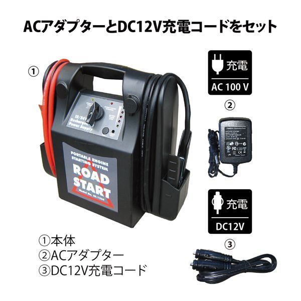 【廃番特価】１２Ｖ ２４Ｖ 兼用ジャンプスターター ブースターパック k587 充電器