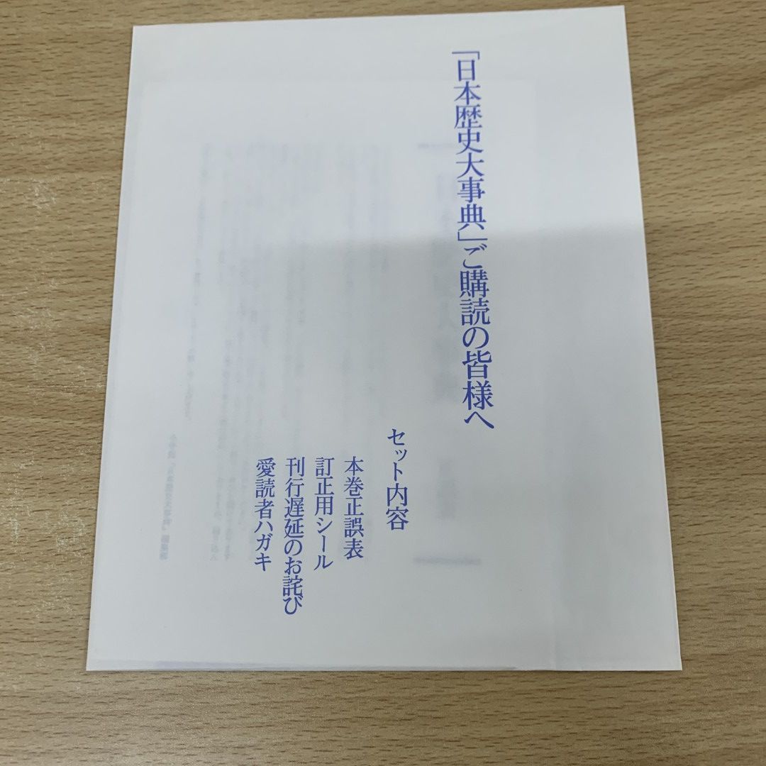 ▲01)【同梱不可】【除籍本】日本歴史大事典 全4巻揃いセット/小学館/日本史/文化/民俗/考古学/人名/C △01)【同梱不可】【除籍本】日本歴史大事典 全4巻揃いセット