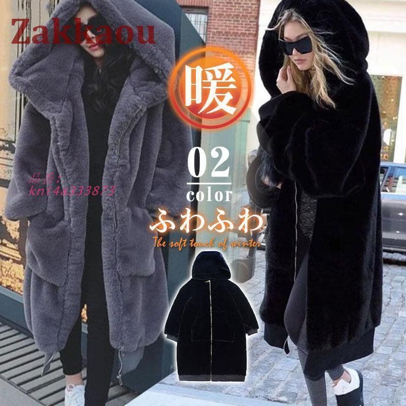 ファーコート レディース 暖かい ボアジャケット 秋冬 フード付 体型カバー ロング丈 防寒厚手 もこもこ ふわふわ 保温 ゆったり ボリューム kni4a333873