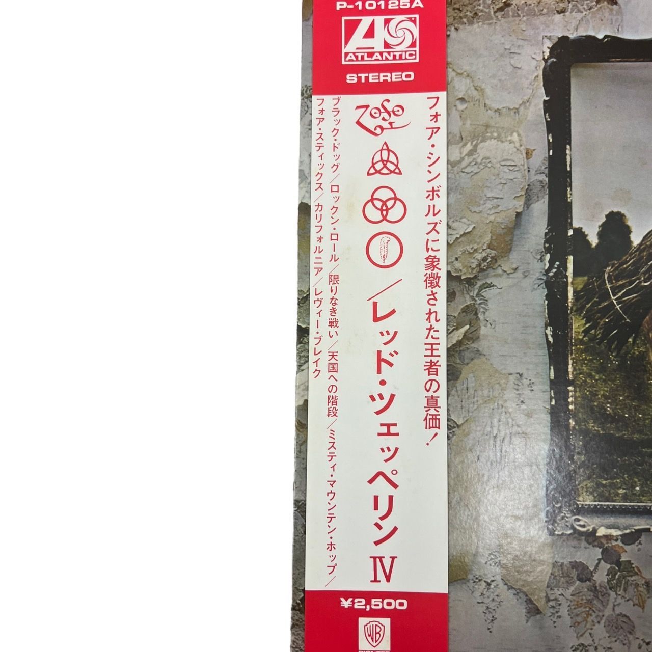 レッドツェッペリン Led Zeppelin IV LPレコード 帯付き - メルカリ