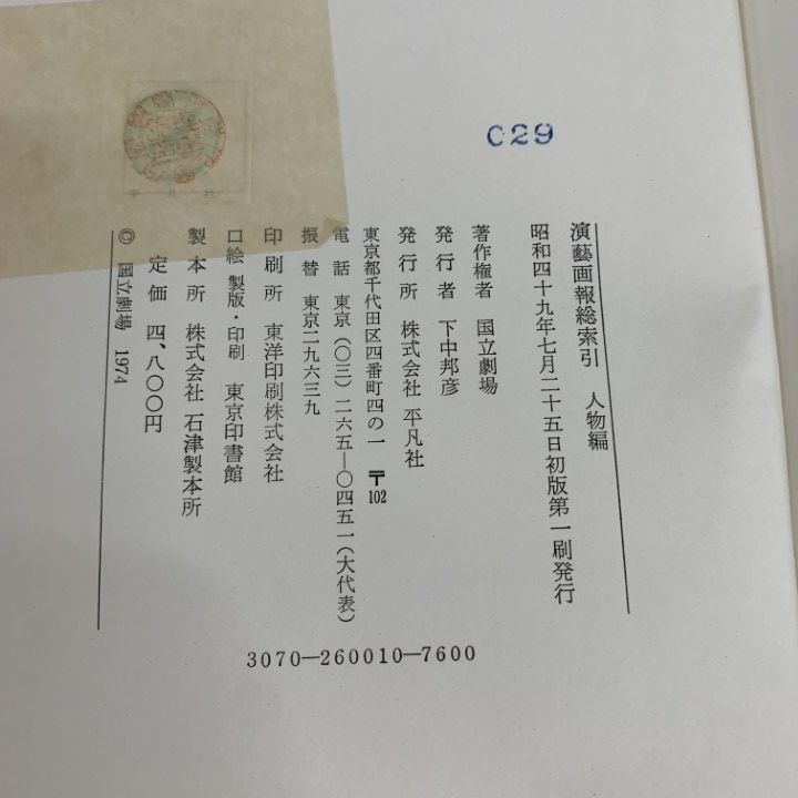 除籍本 演藝画報総索引