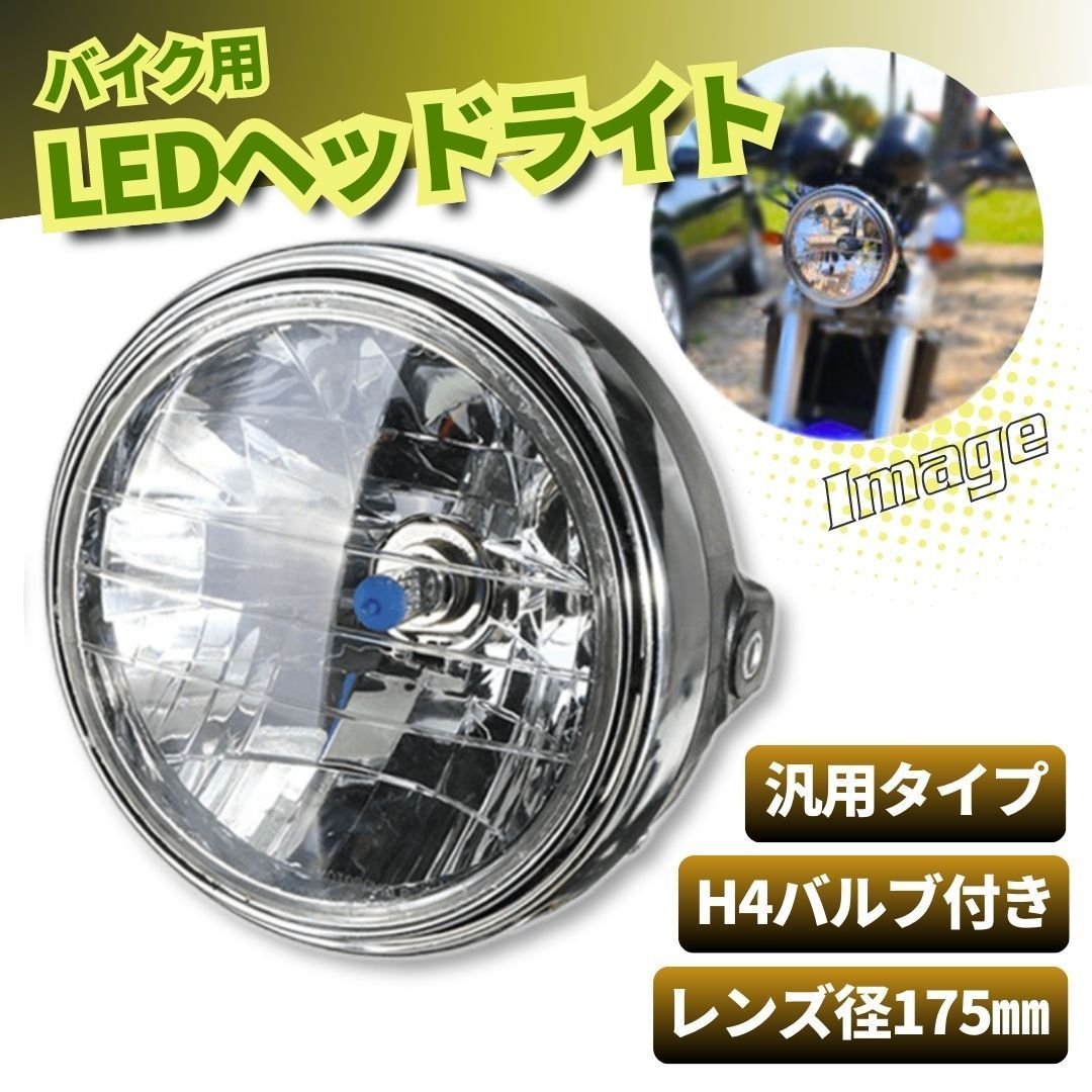 マルチリフレクター 180mm バイク ヘッドライト LED 純正タイプ - メルカリ