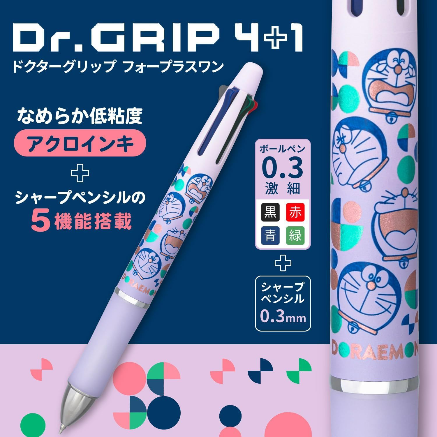 【在庫処分】ショウワノート ドラえもん 多機能ペン Dr.GRIP 4+1 ボールペン4色+シャープペン ボール径0.3mm バイオレット  337214006