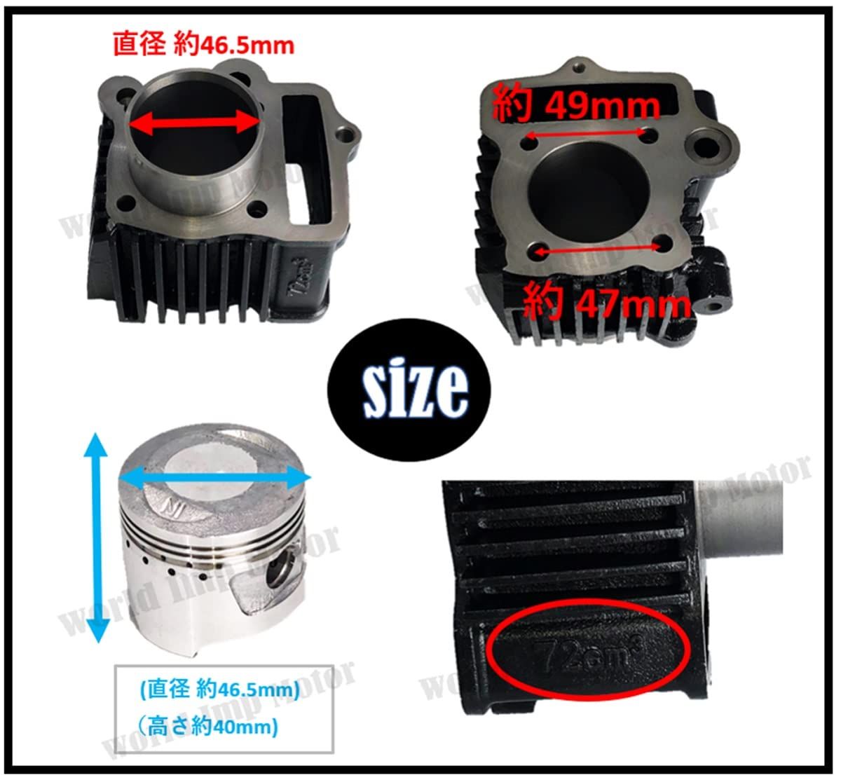 world Imp Motor ホンダ 用 バイク 72cc 12V シリンダー ボアアップ 