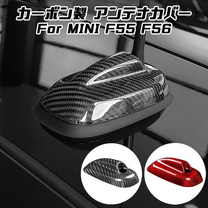 BMW MINI ミニクーパー アンテナ カバー カーボン F55 F56 前期 後期 ルーフアンテナカバー シャークフィン ステッカー アクセサリー カスタム パーツ 外装 カー用品のお店BeeTech カスタマイズ 車用品 ドレスアップ 外装パーツ