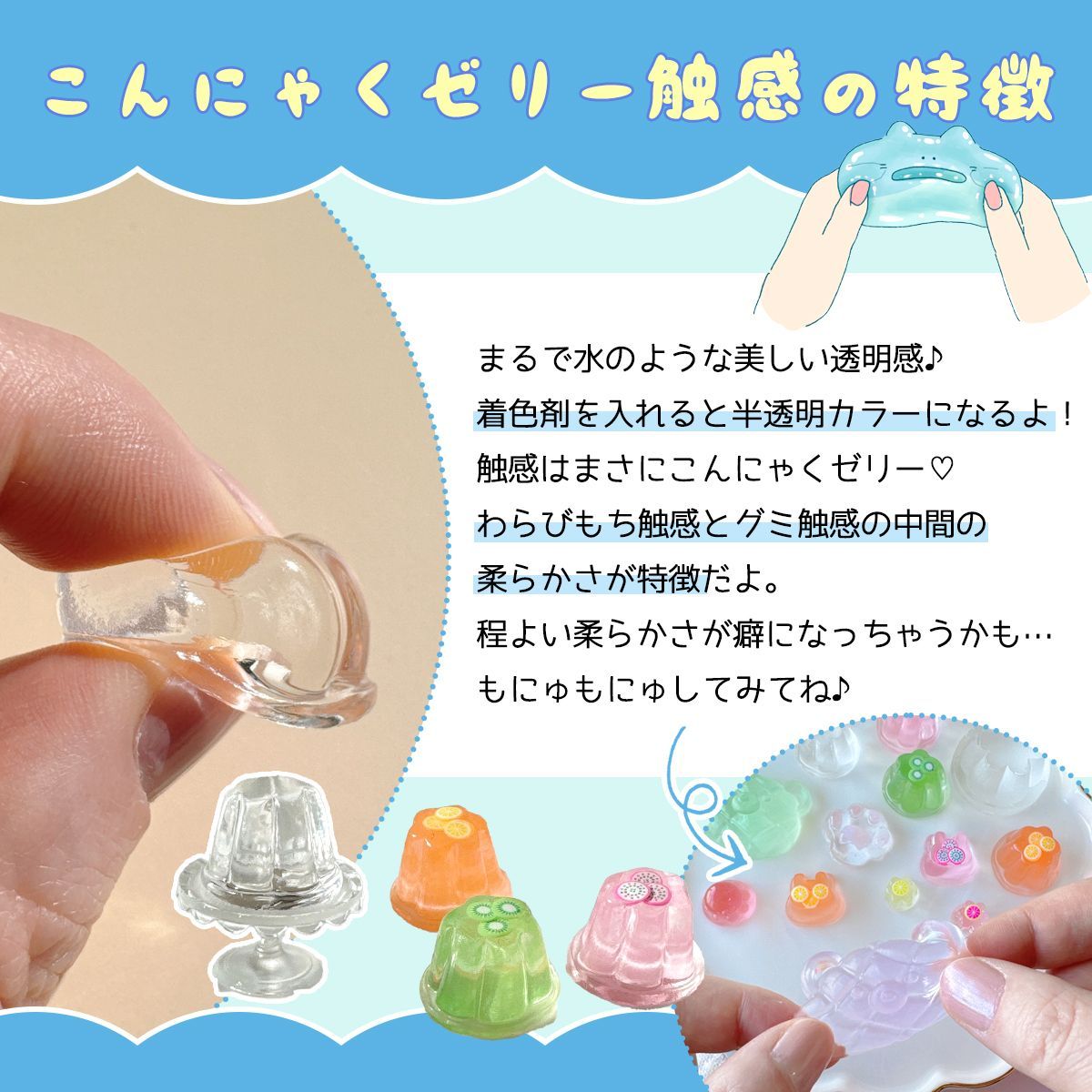 スクイーズレジン液】3つの触感♪まさるのスクイーズレジンセット