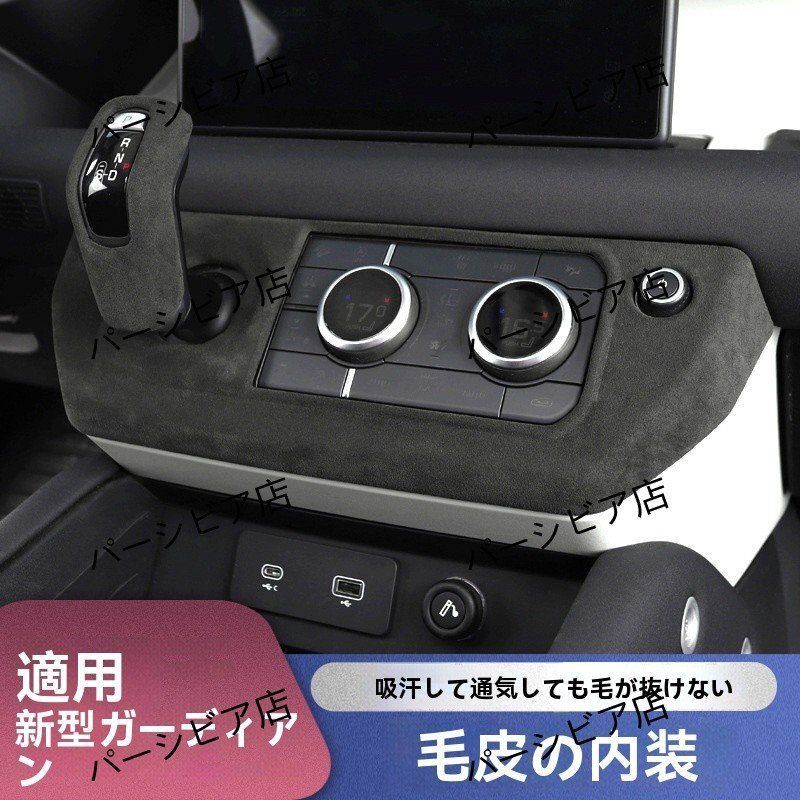 ランドローバー ディフェンダー20-24 排枠カバー フェイクスエード装飾ZYL393 アイテム