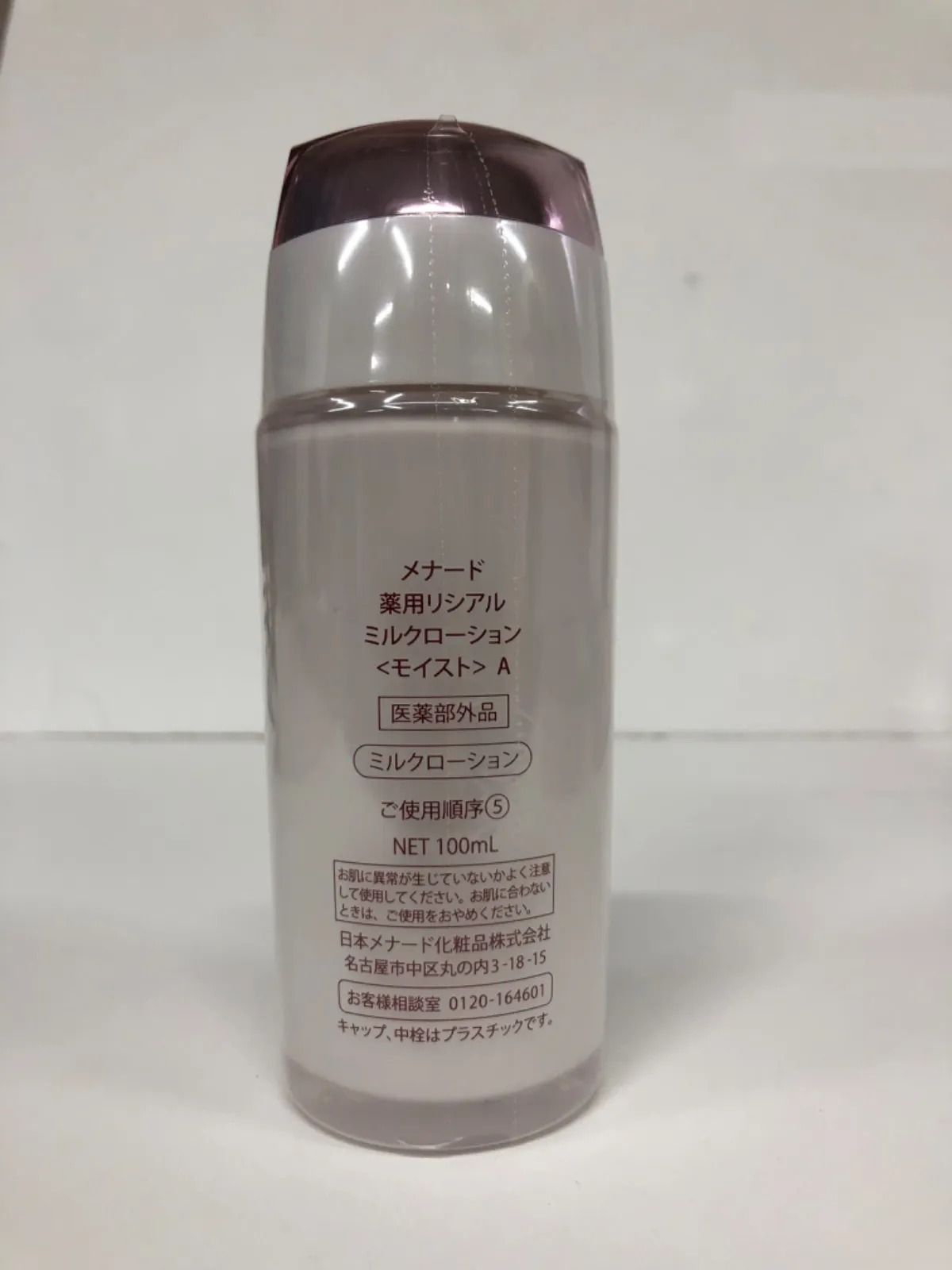 H930 MENARD メナード 薬用リシアル ミルクローション モイスト A 
