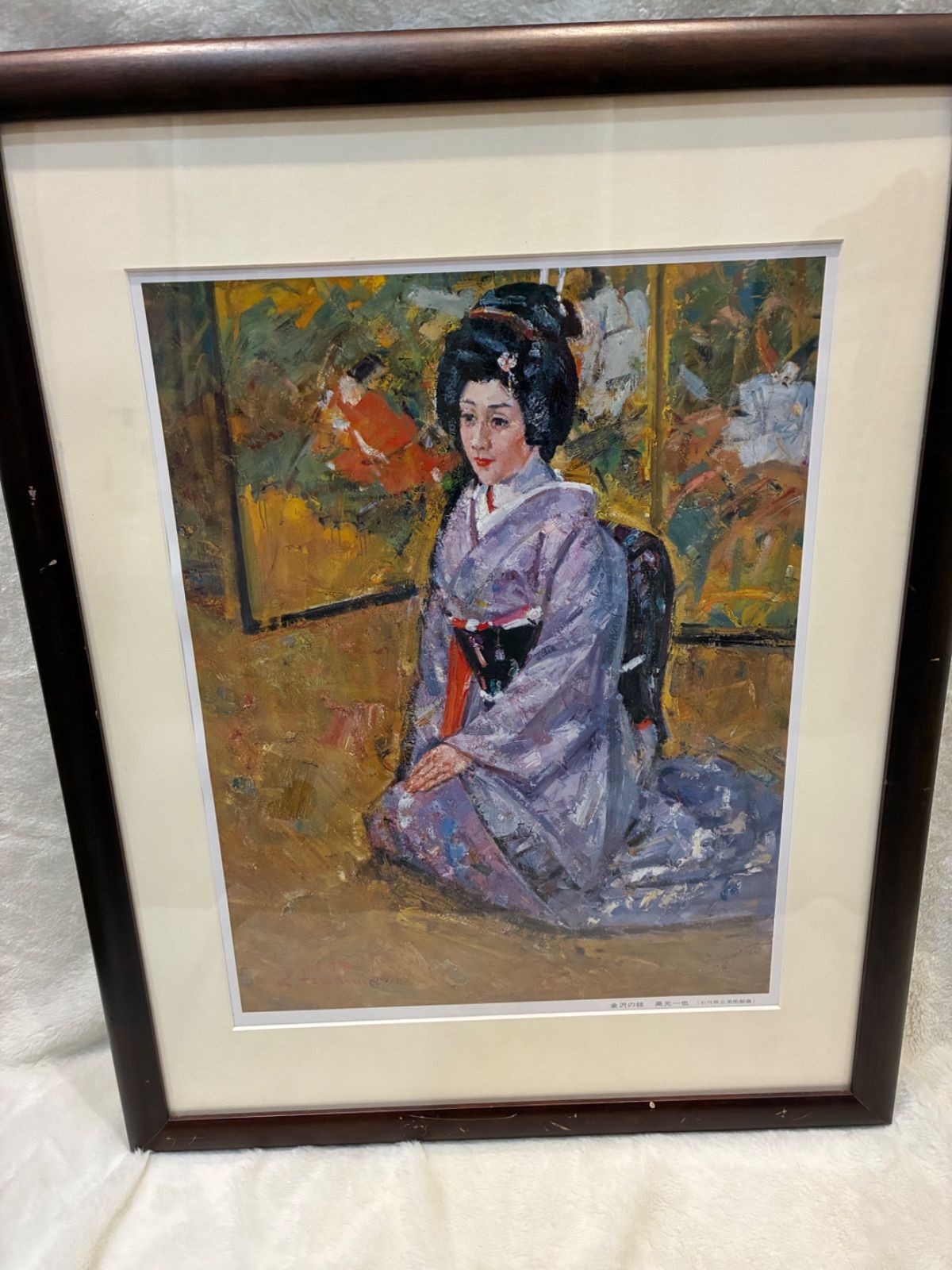金沢の妓 高光一也 石川県立美術館藏 直筆サイン有 額装 額入り 美術 芸術 壁掛け飾り