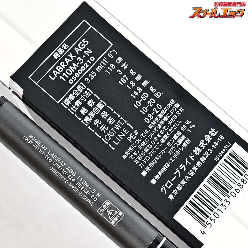 【ダイワ】 21ラブラックス AGS 110M-3・N DAIWA LABRAX ハタ