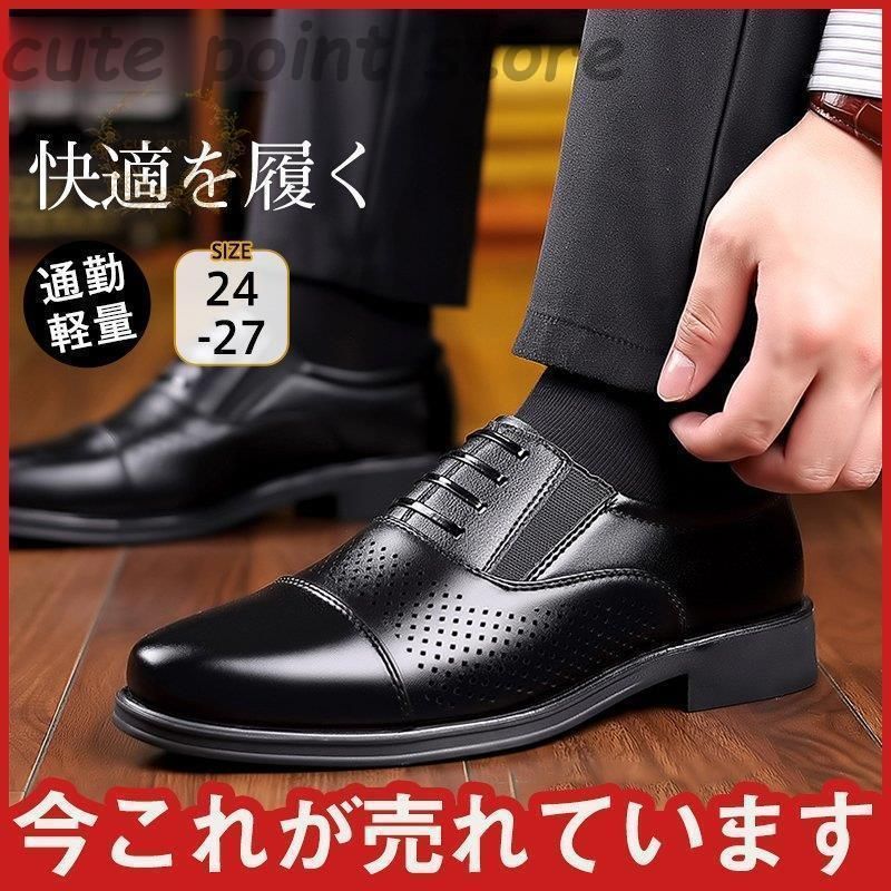 メッシュシューズ 夏用ビジネスシューズ 蒸さない メンズサンダル パンプス 夏 メッシュ オフィス サラリーマン 紳士靴 通勤 軽量 レザー