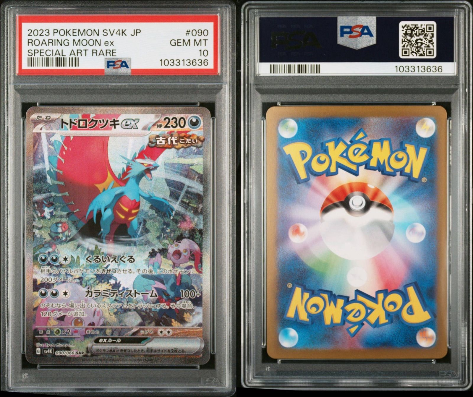 PSA10】 トドロクツキex SAR 古代の咆哮 - メルカリ