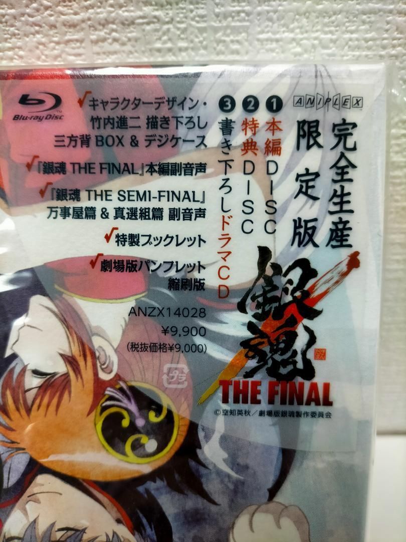 (未使用品)銀魂 THE FINAL(完全生産限定版) [DVD] 250616 Amazon.co.jp: 銀魂 THE FINAL(完全生産限定版) [DVD] : 杉田