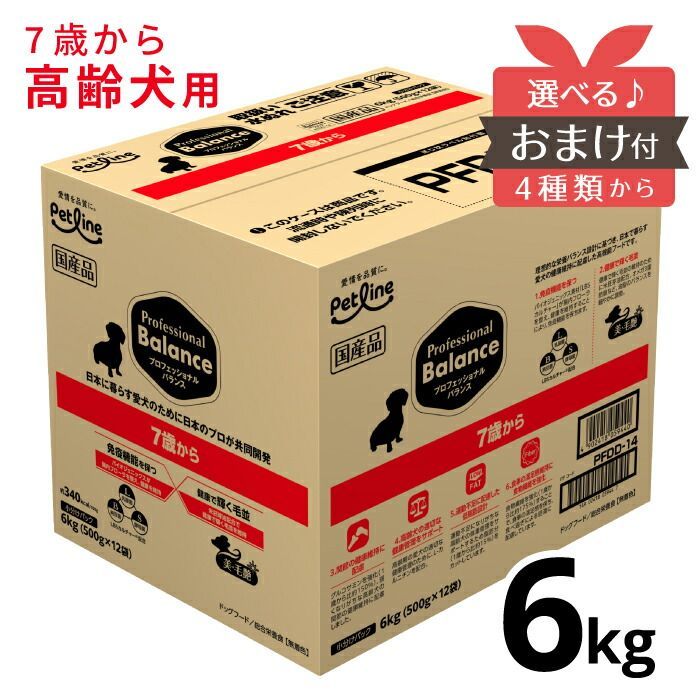 プロフェッショナルバランス 7歳から 高齢犬用 6kg 500g × 12袋 ペットライン 犬 高齢 7歳 ドッグフード Professional Balance PETLINE バランスフード [ 4902418059440 ]