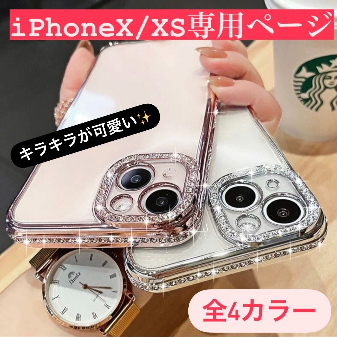 iPhoneX ケース アイフォンX X あいふぉんX iPhoneケース クリア 透明 ケース スマホカバー iPhoneカバー  キラキラカバー キラキラカメラ 韓国 ラインストーン デコ デコレーション iPhoneXS アイフォンXS あいふぉんXS