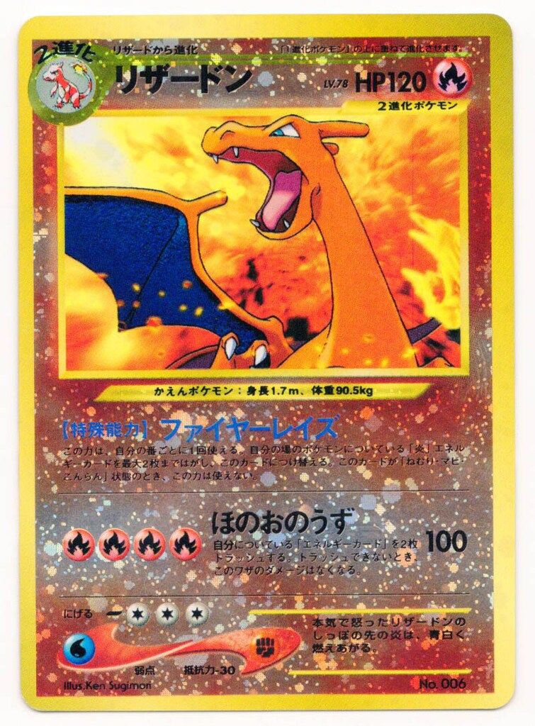 ポケモンカード　リザードン　プロモ　ファイヤーレイズ ポケモンカード リザードン ファイヤーレイズ - メルカリ