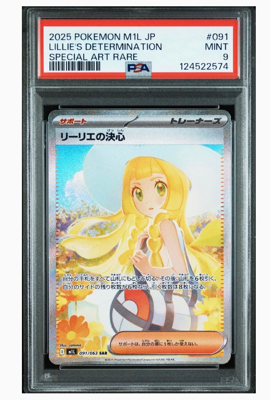 リーリエの決心SAR リーリエの決心【SAR】{091/063} - カードラッシュ[ポケモン]