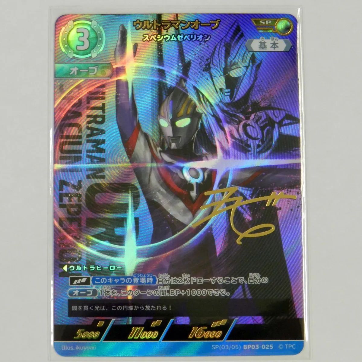 ウルトラマンカード BP03弾 SP ウルトラマンオーブ スペシウムゼペリオン ウルトラマンオーブ スペシウムゼペリオン RRR BP03-025