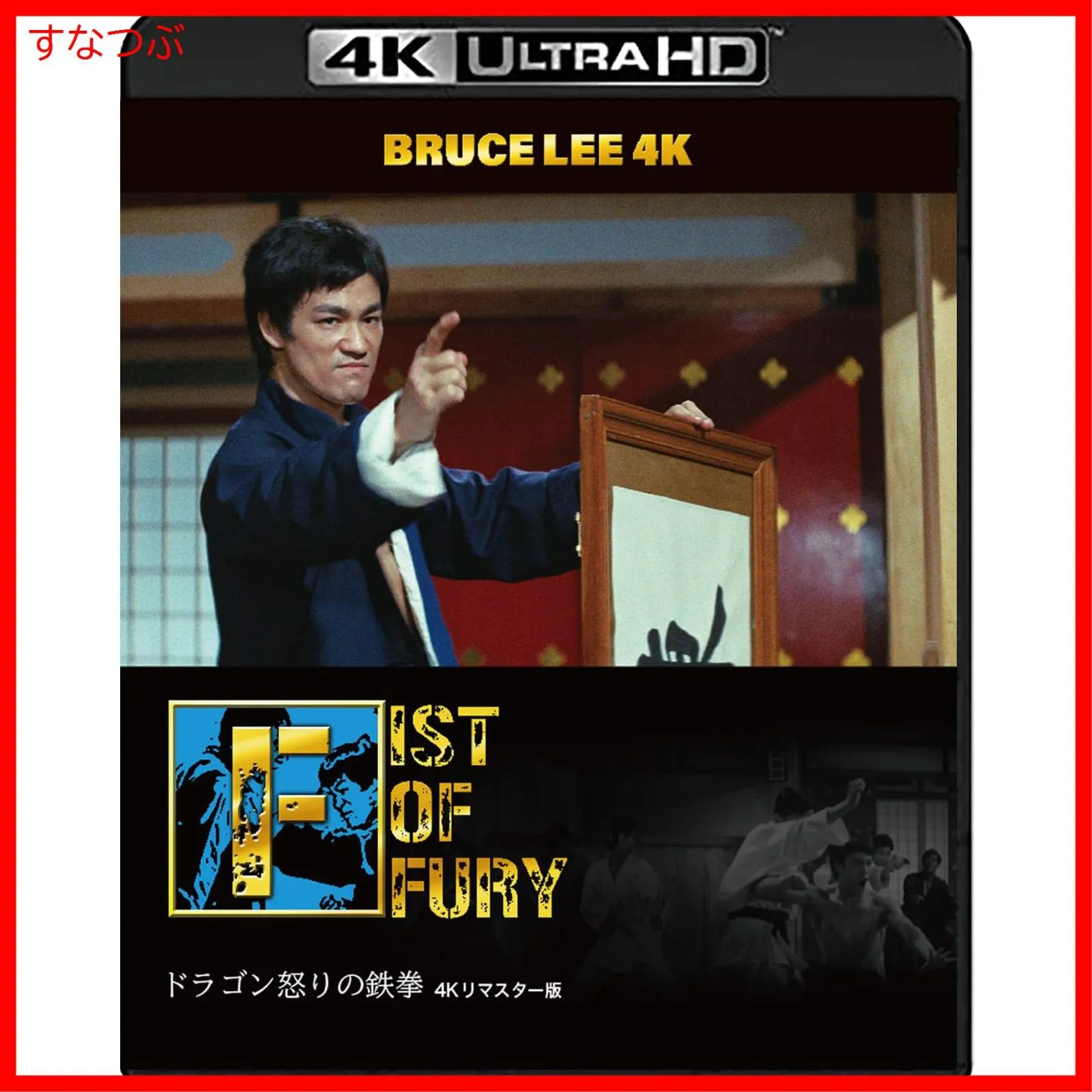 2025年最新】ドラゴン/ブルース・リー物語の人気アイテム - メルカリ