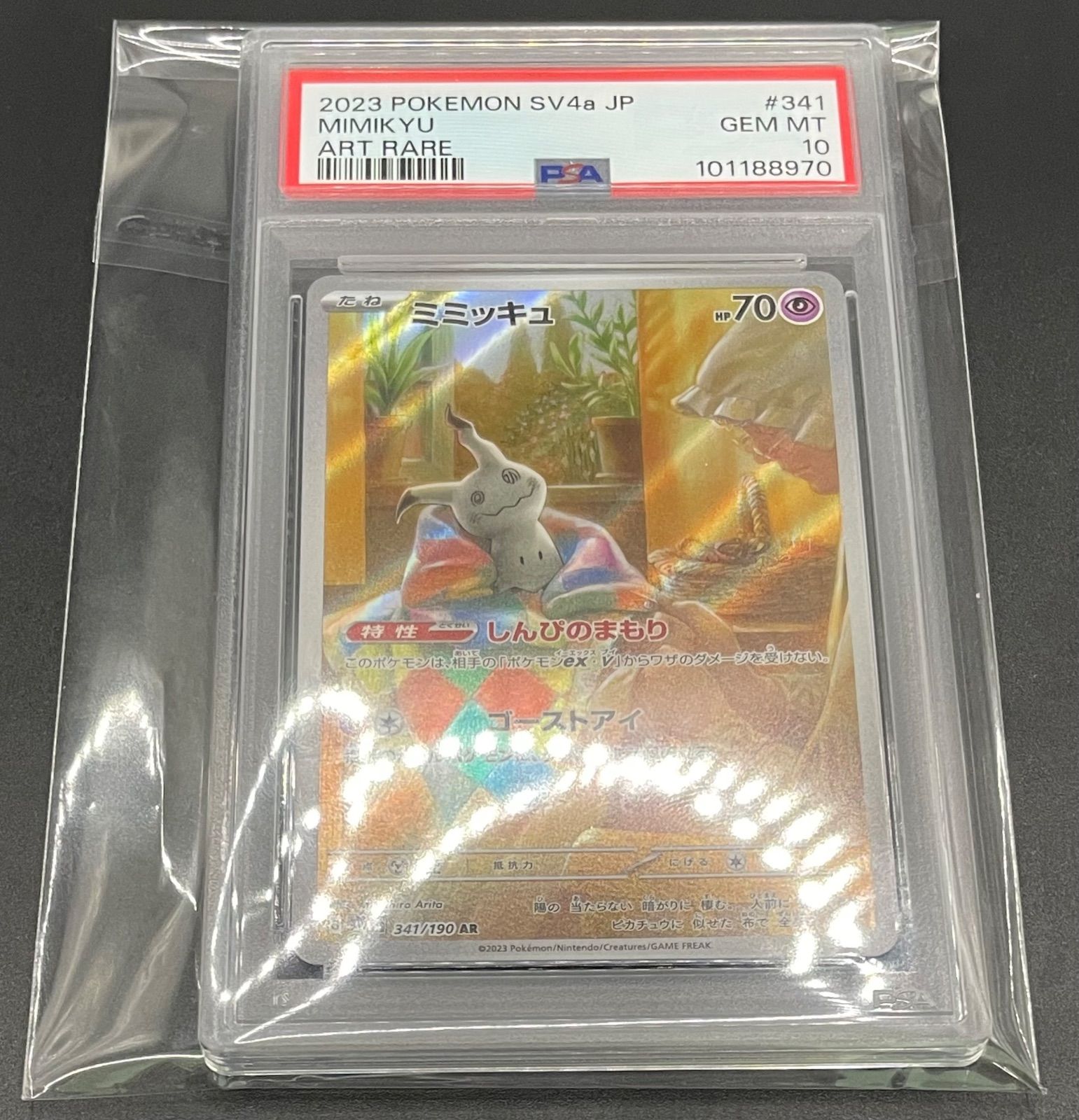 【PSA10】ミミッキュ S 連番 シャイニートレジャー psa10・3連番】ミミッキュ AR シャイニートレジャーex 341/190