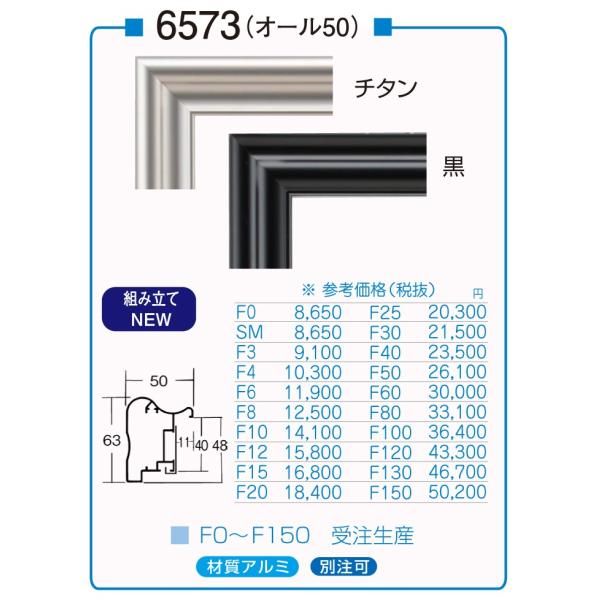 油絵油彩額縁 アルミフレーム くき 仮縁 6573 サイズ F80号 チタン 黒 ブラック 売買されたオークション情報 落札价格 【au  payマーケット】の商品情報をアーカイブ公開