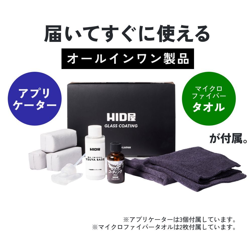 ガラスコーティング剤