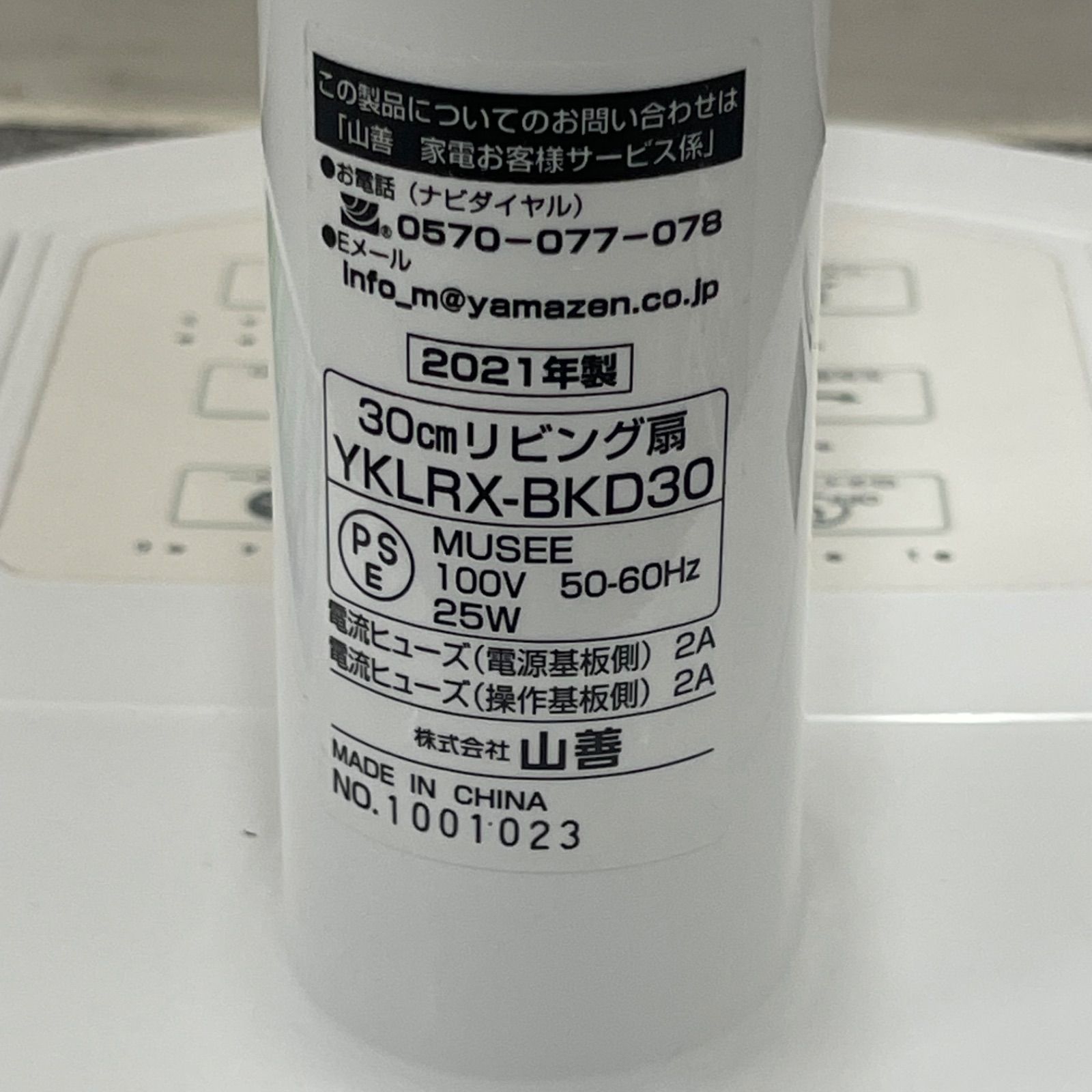 山善の2021年製30cm2台セット！リビング扇風機（型番：YKLRX-BKD30 NPA】2021年製 YAMAZEN 山善 30cmリビング扇風機 YKLRX-BKD30 - メルカリ