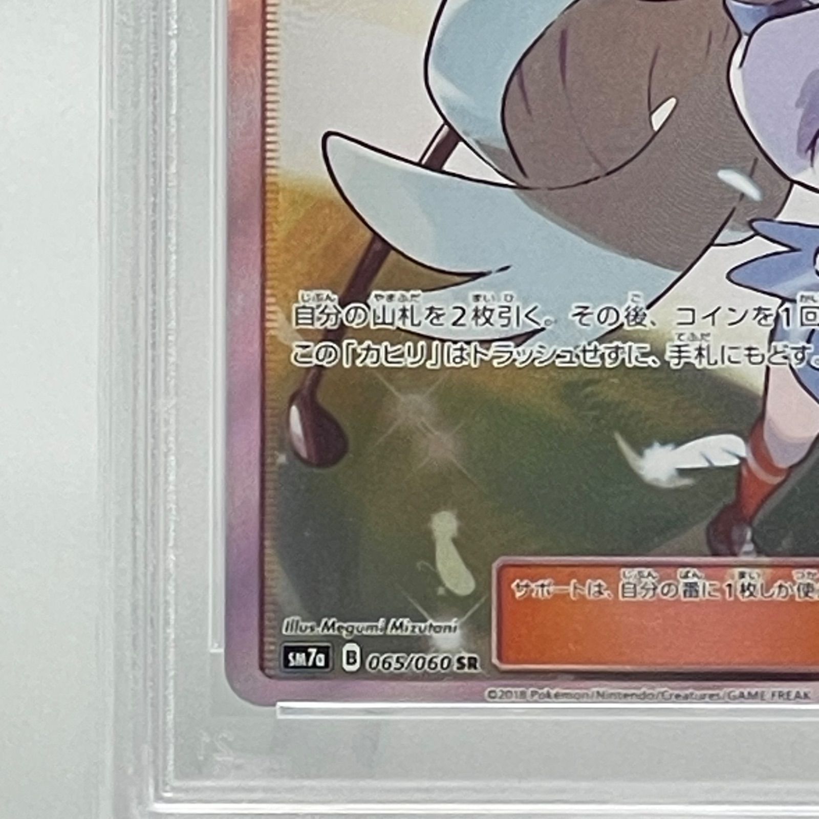 PSA10 】 カヒリ SR 065/060 ポケモンカード ポケカ-