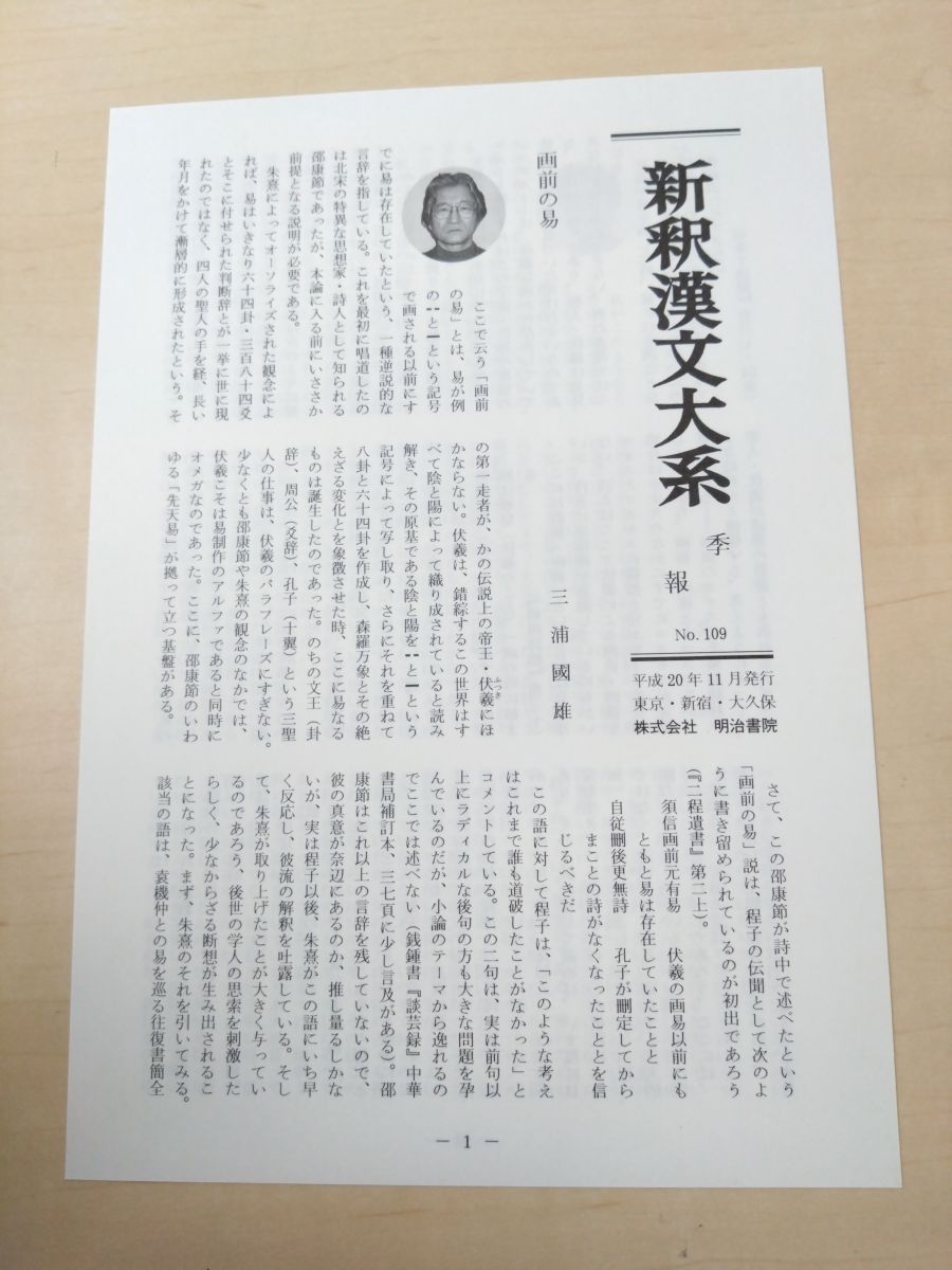 新釈漢文大系23、24、63 易経 3冊セット【上中下巻】 明治書院