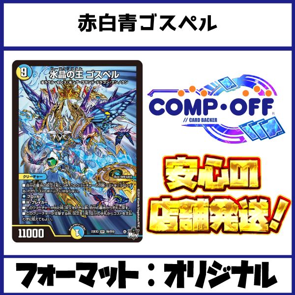 赤白青ゴスペルデッキ コンプオフ【ファボDM1077】 - メルカリ